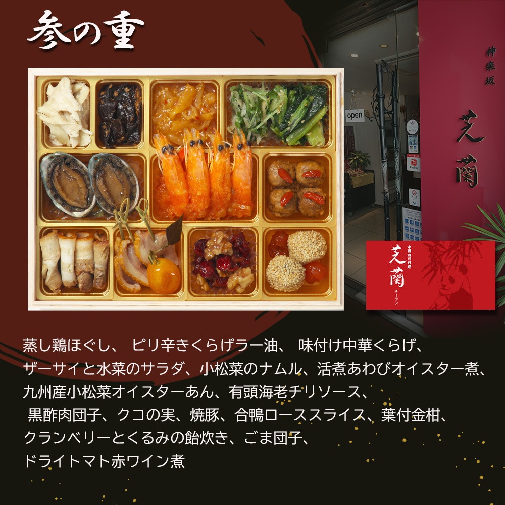 【原】2026　 神楽坂三店舗コラボ 和洋中おせち 神楽坂 「舞」三段重