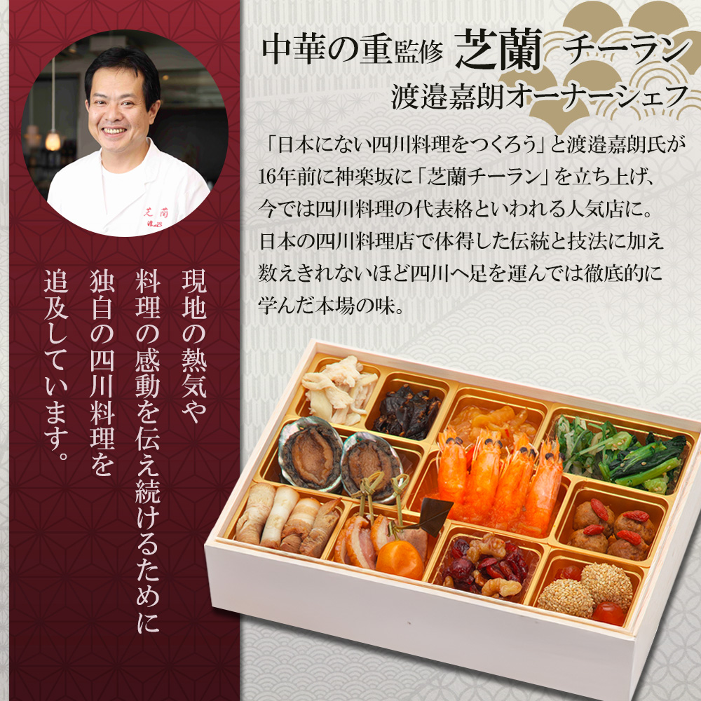 【原】2026　 神楽坂三店舗コラボ 和洋中おせち 神楽坂 「舞」三段重