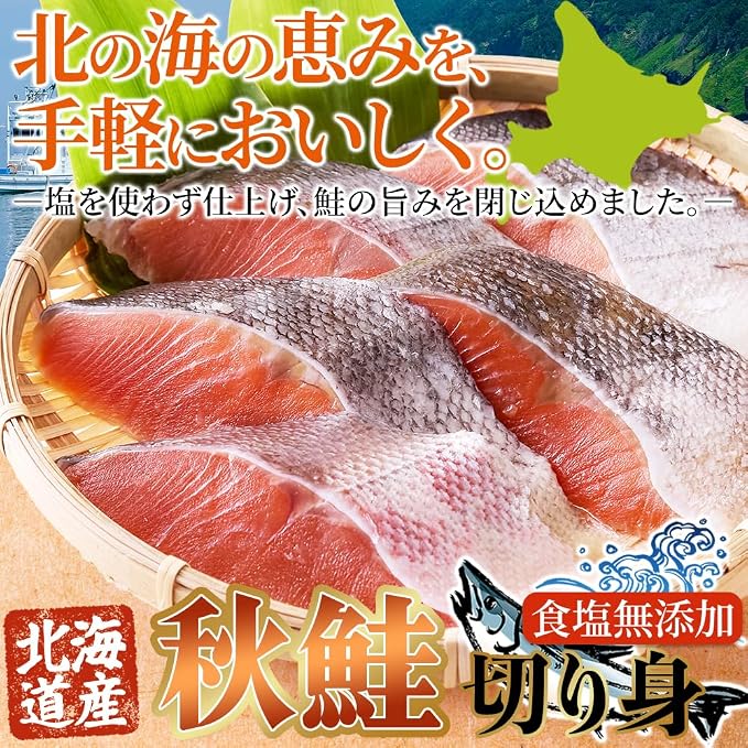 【天然生活】北海道産生秋鮭切身1kg
