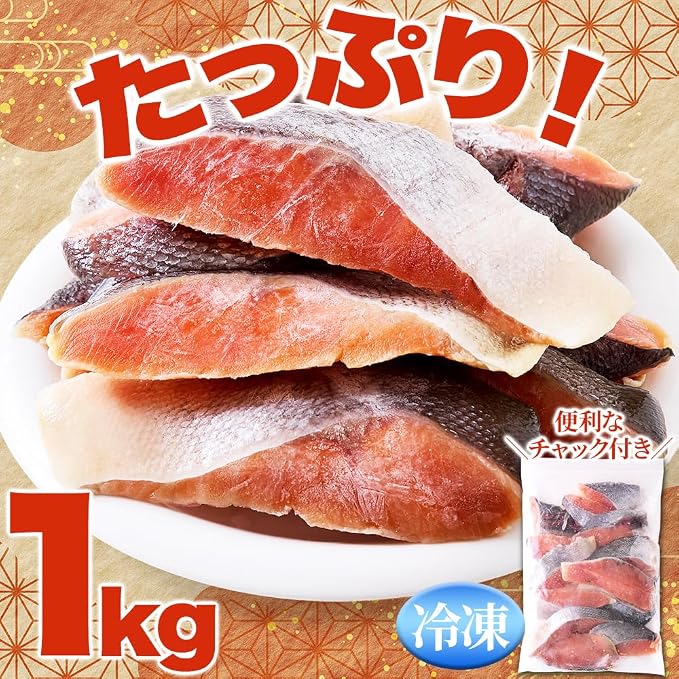 【天然生活】北海道産生秋鮭切身1kg