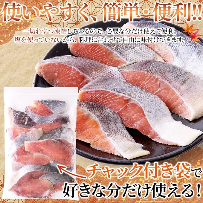 【天然生活】北海道産生秋鮭切身1kg