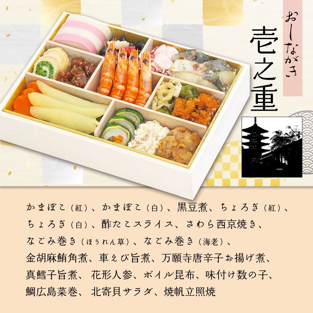 【原】2026　 祗園山玄茶監修　和風おせち「山玄茶 招」三段重