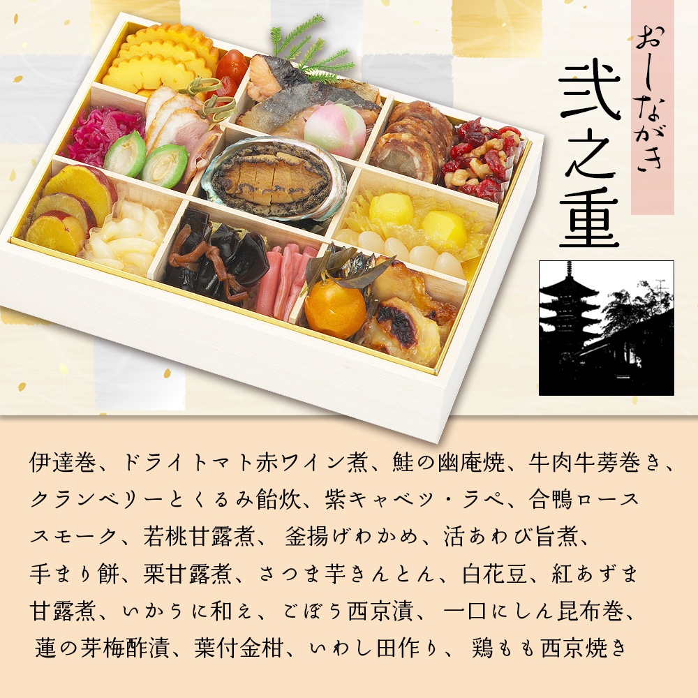 【原】2026　 祗園山玄茶監修　和風おせち「山玄茶 招」三段重