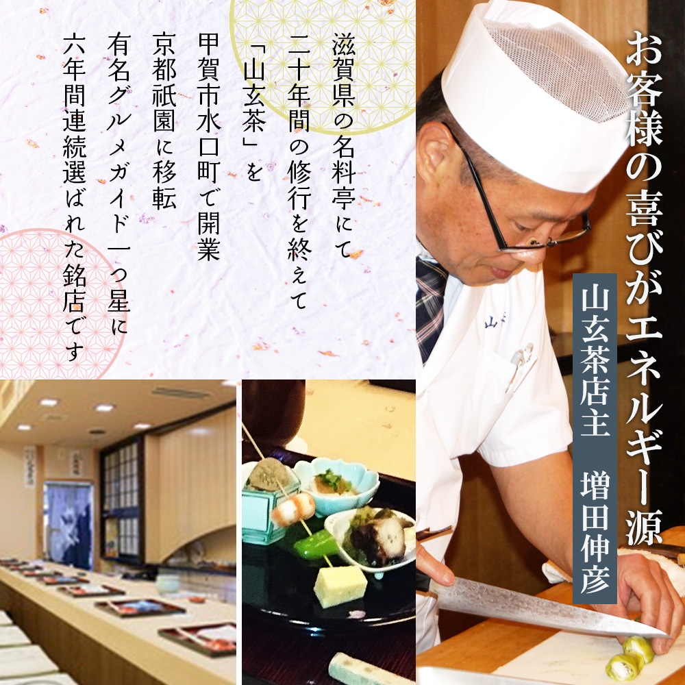 【原】2026　 祗園山玄茶監修　和風おせち「山玄茶 招」三段重