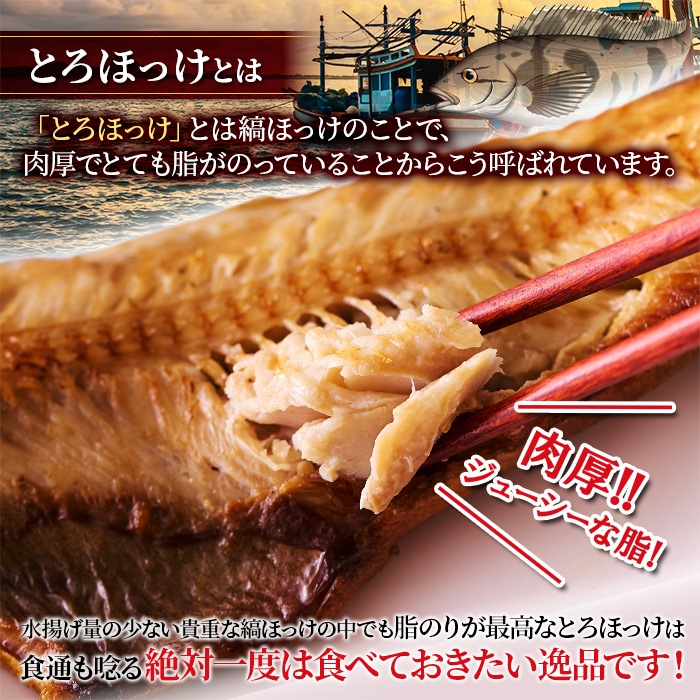 【天然生活】焼きとろほっけ切り身4枚入り