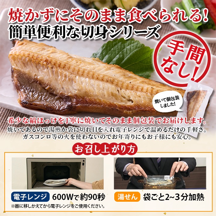 【天然生活】焼きとろほっけ切り身4枚入り
