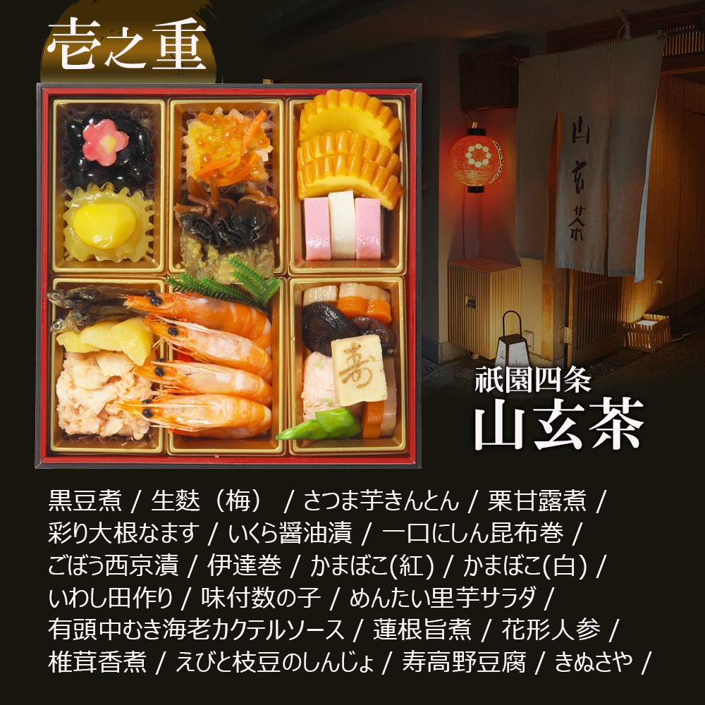 【原】2026 和洋中おせち 「たつみ」 三段重