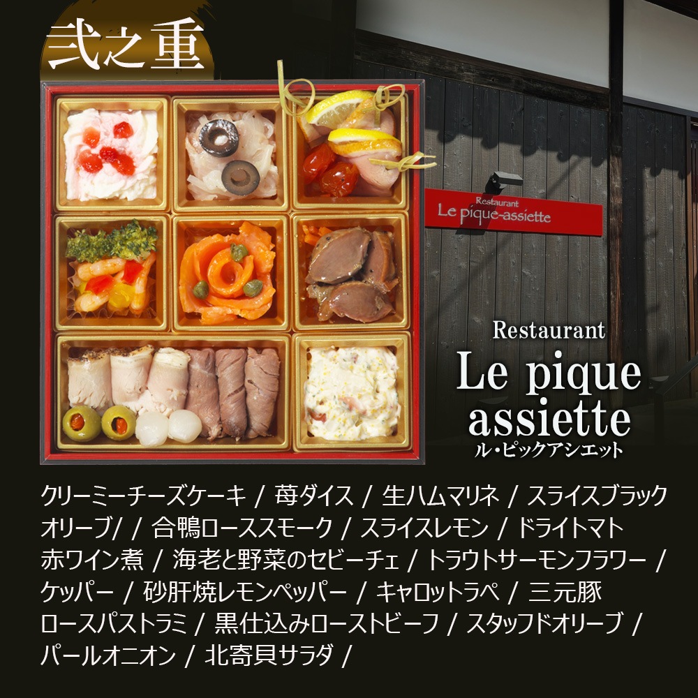 【原】2026 和洋中おせち 「たつみ」 三段重