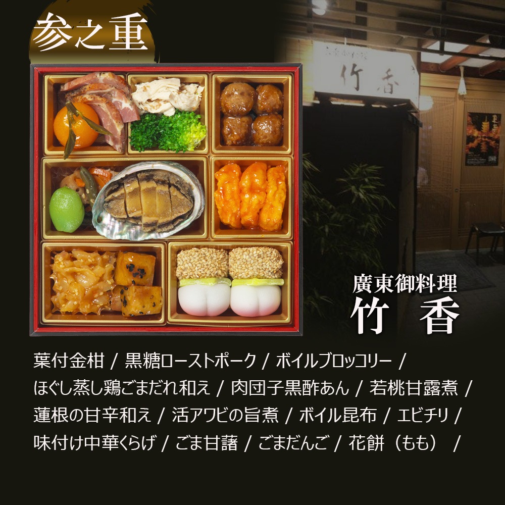 【原】2026 和洋中おせち 「たつみ」 三段重