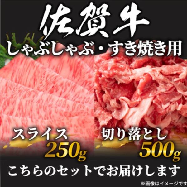 【MEAT PLUS】訳あり！艶さし！【A4～A5】佐賀牛しゃぶしゃぶすき焼き750gセット