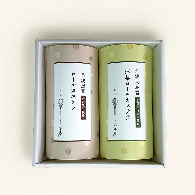 【三源庵】ロールカステラ2本セット(黒豆/抹茶)