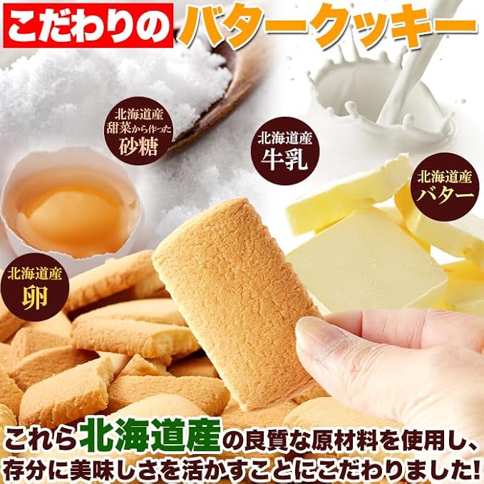 【天然生活】【訳あり】北海道バタークッキー450g