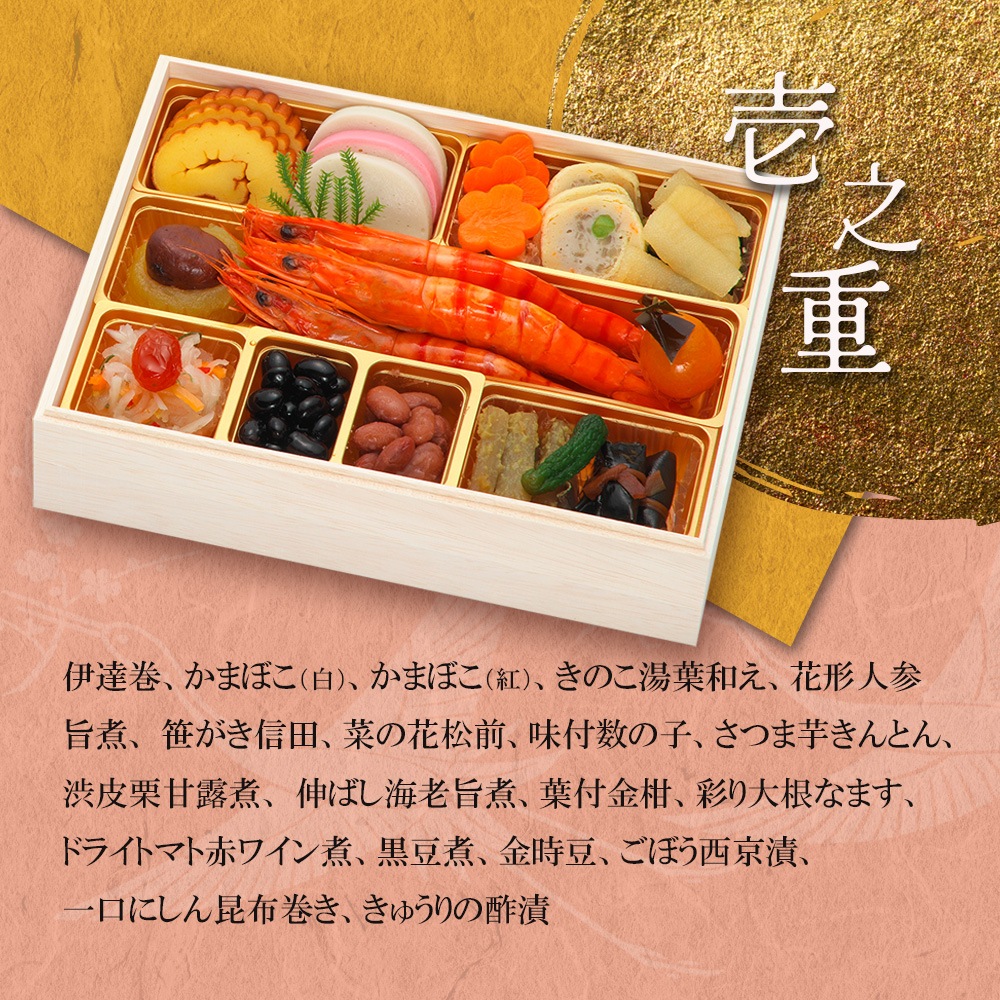 【原】 2026　丸の内一丁目 しち十二候監修　和風おせち「豊穣」三段重
