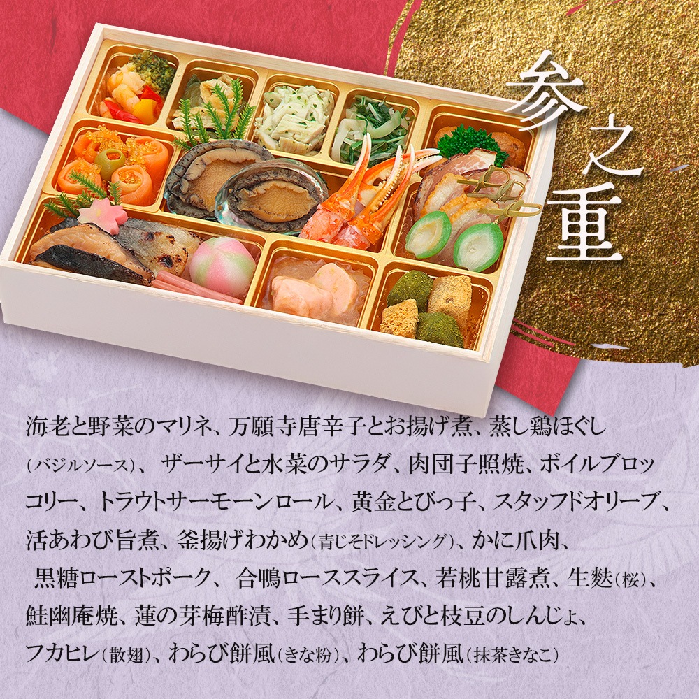 【原】 2026　丸の内一丁目 しち十二候監修　和風おせち「豊穣」三段重