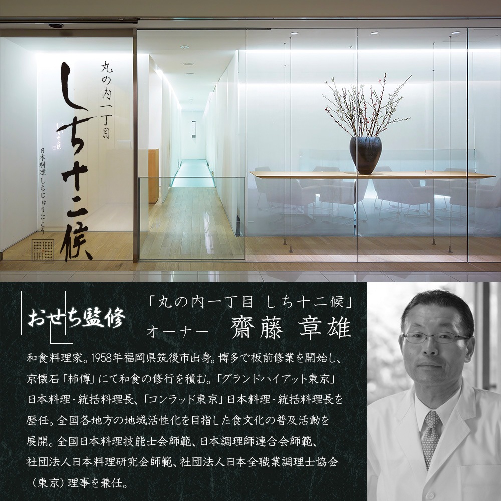 【原】 2026　丸の内一丁目 しち十二候監修　和風おせち「豊穣」三段重