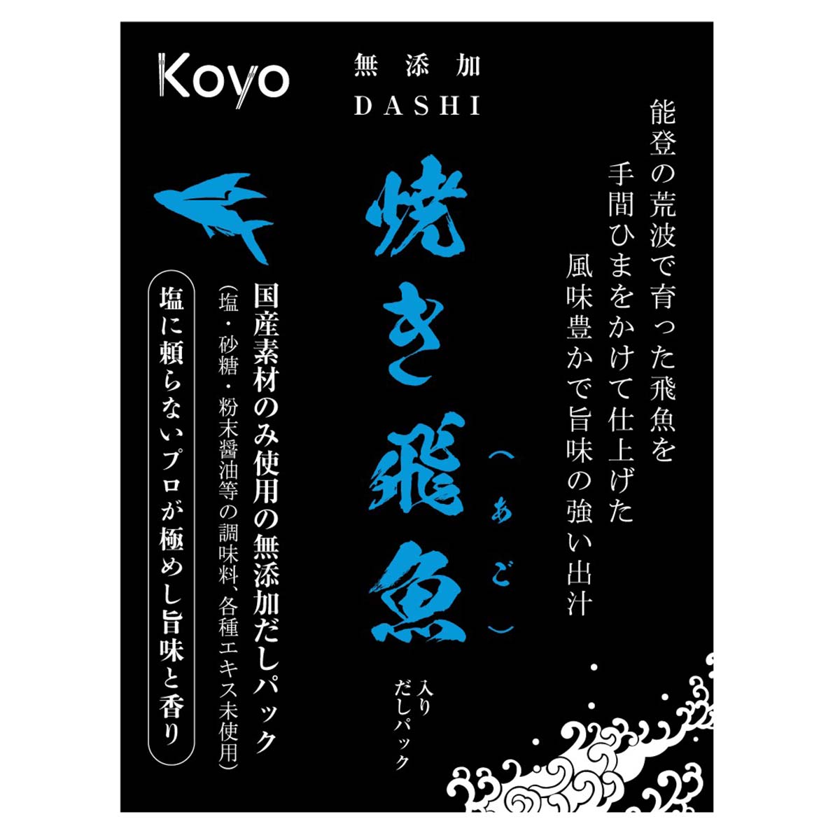 【弘洋】完全無添加焼き飛魚入りだしパック(4袋セット)