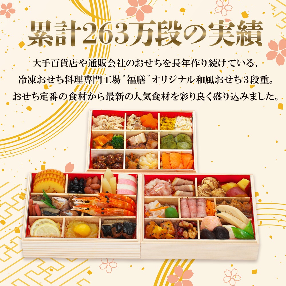 【原】2026　 蔵王福膳　和風おせち　「吉祥」　三段重
