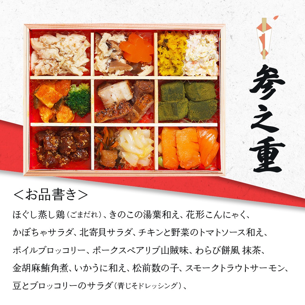 【原】2026　 蔵王福膳　和風おせち　「吉祥」　三段重