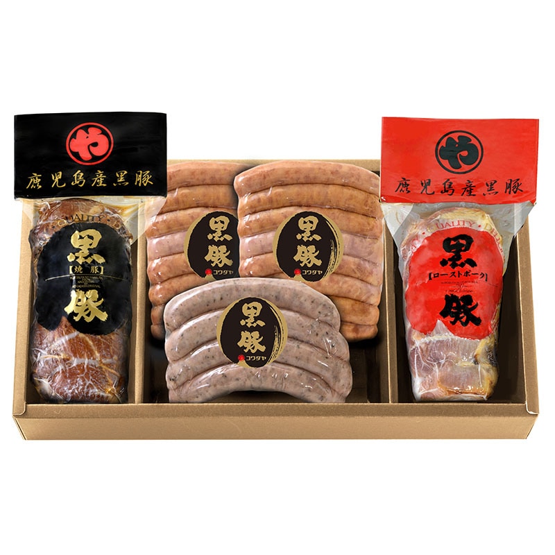 【送料無料】【コワダヤ】鹿児島産黒豚バラエティセット