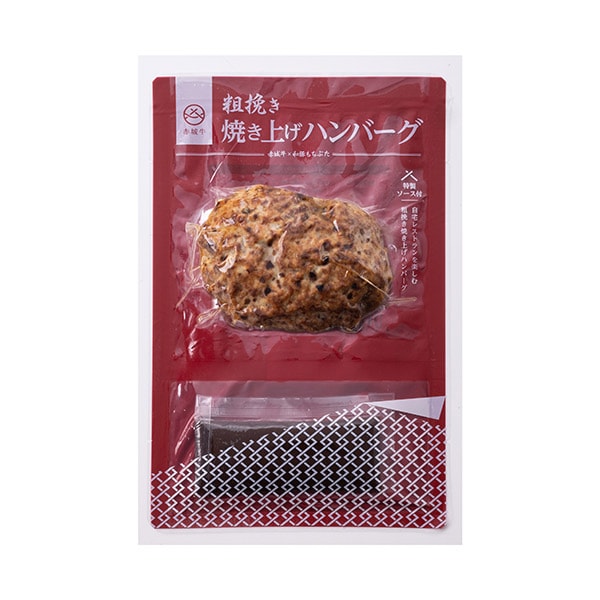 【鳥山畜産食品】赤城牛ともち豚の粗挽き焼き上げハンバーグ8個