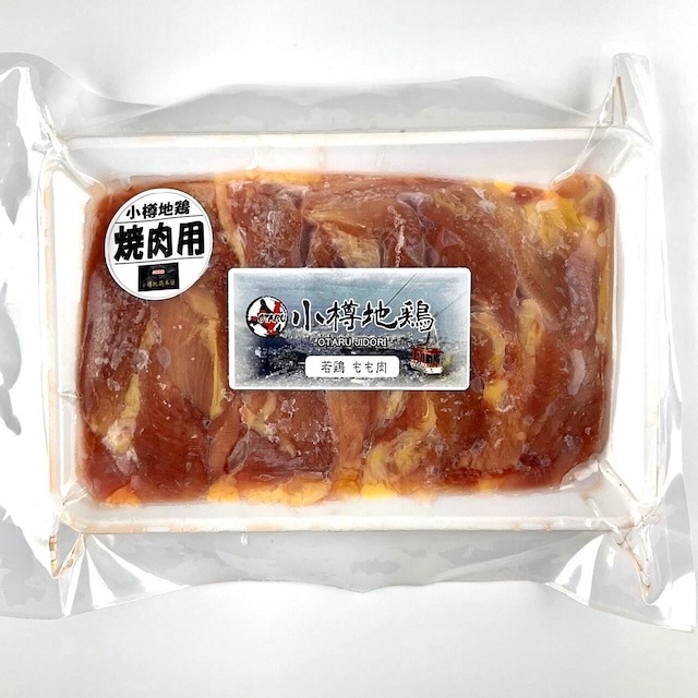 【山商】【小樽地鶏バーベキュー】ジンギスカンセット