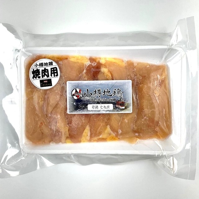 【山商】【小樽地鶏バーベキュー】ジンギスカンセット