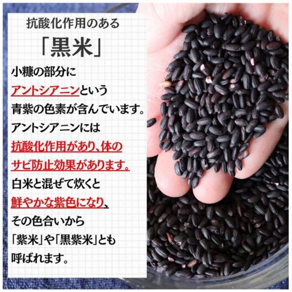 【稲妻家】有機黒米ブレンド1.25kg（250g×5袋）