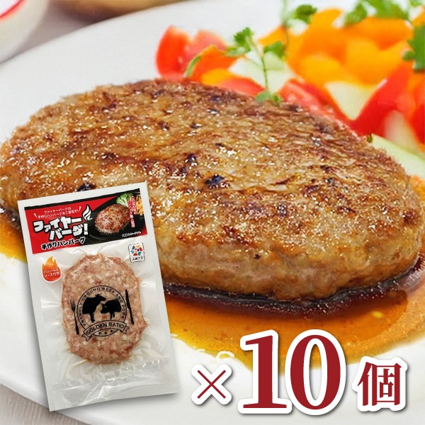 【大東フーズ】ファイヤーバーグハンバーグ150ｇ（タレ付き15ｇ）10個入り