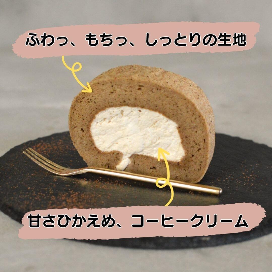 【わかまつ農園】コーヒーロールケーキ
