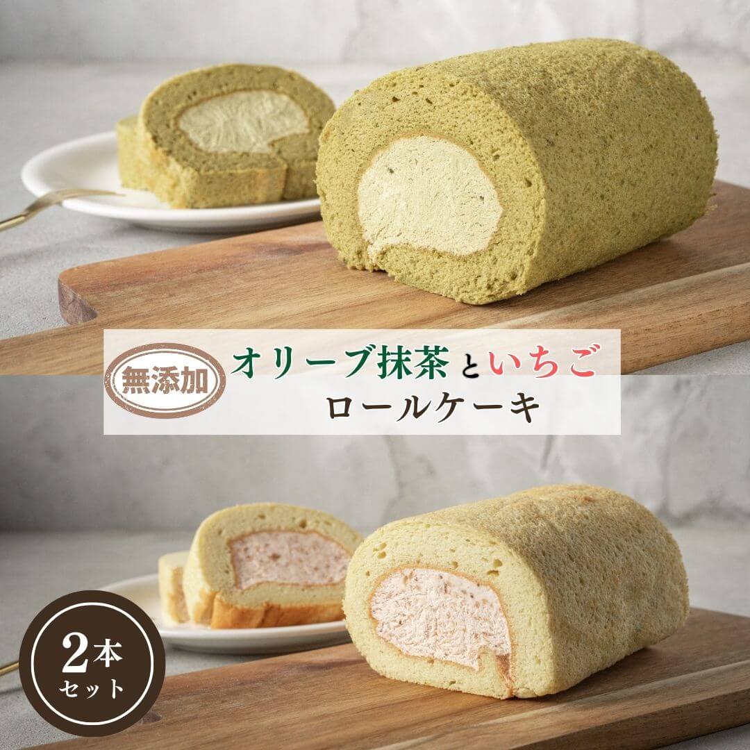 【わかまつ農園】オリーブリーフロールケーキ&つぶつぶ糸島いちごロールセット