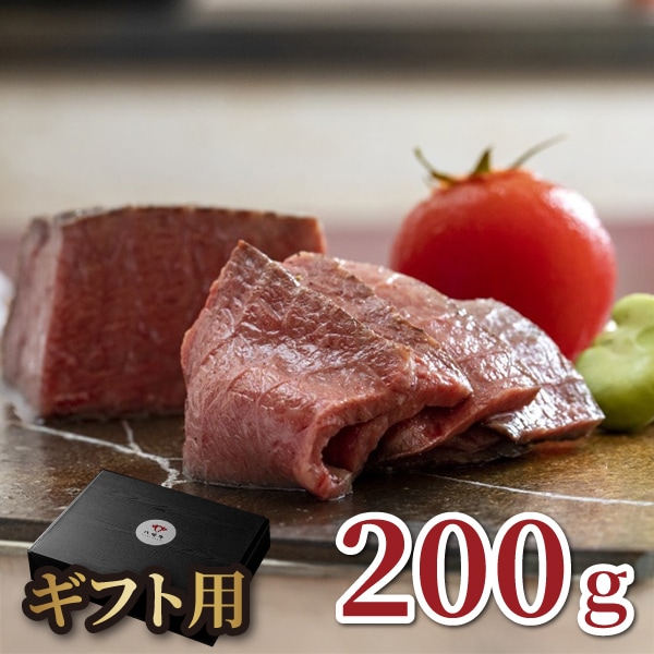 【鏡山牧場】ギフト 無添加ローストビーフ200g【100g×2】