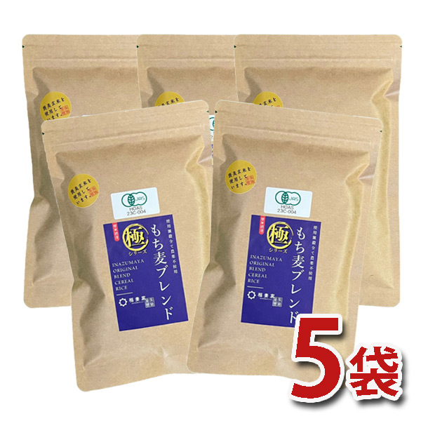 【稲妻家】有機もち麦ブレンド1.25kg（250g×5袋）