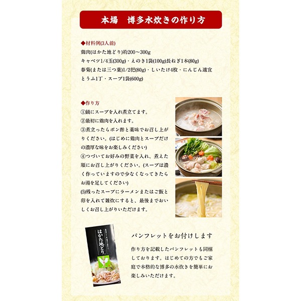 【MEAT PLUS】はかた地どり美人水炊きセット　2～3人前
