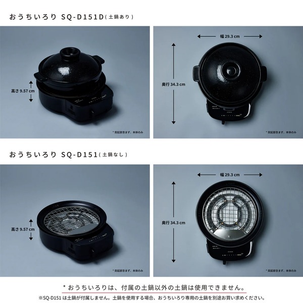 【siroca】おうちいろり SQ-D151D土鍋あり