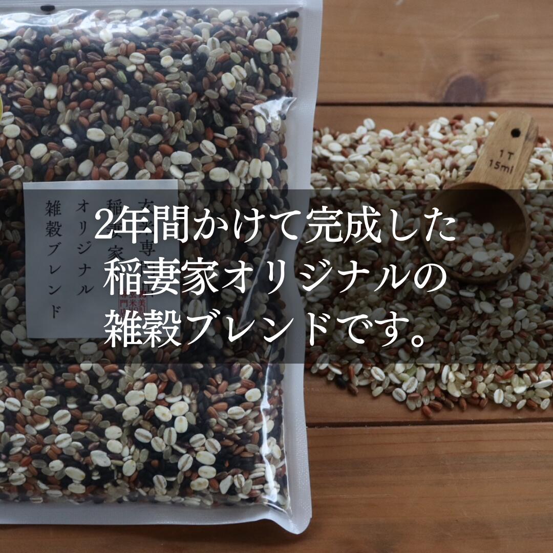 【稲妻家】有機雑穀米４種類2セット2kg（250g×8袋）
