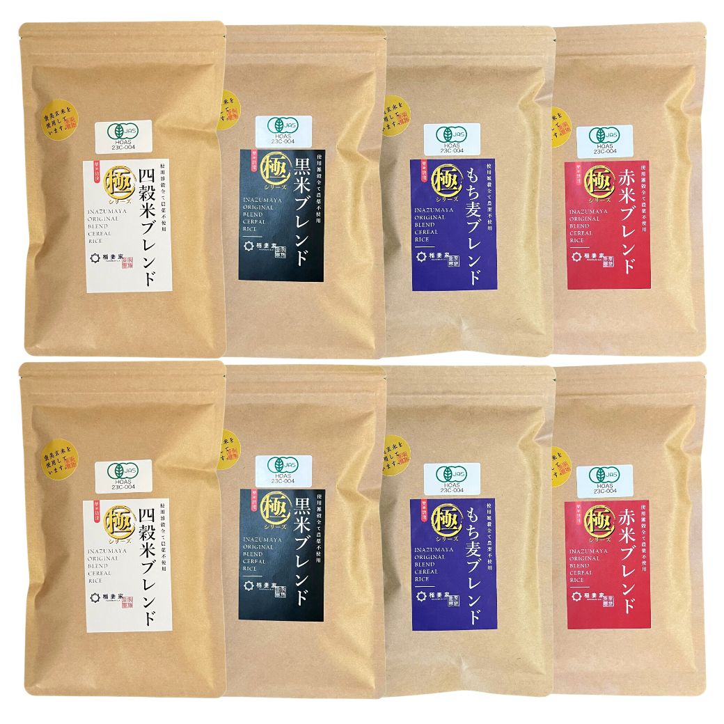 【稲妻家】有機雑穀米４種類2セット2kg（250g×8袋）