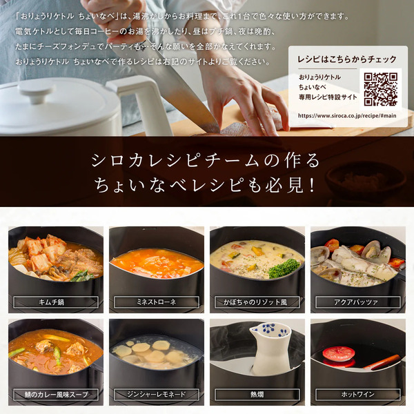 【siroca】おりょうりケトルちょいなべ SK-M153K