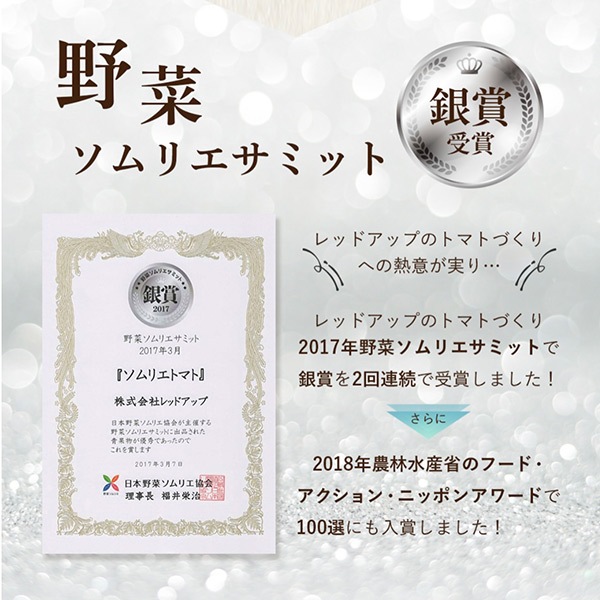 【レッドアップ】ソムリエトマト８００ｇとソムリエミニトマト　プラチナ８００ｇ（2025年1月下旬以降順次発送予定）