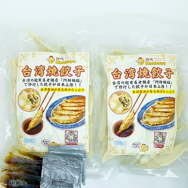 【好吃モンキーズ】台湾焼餃子(50個)