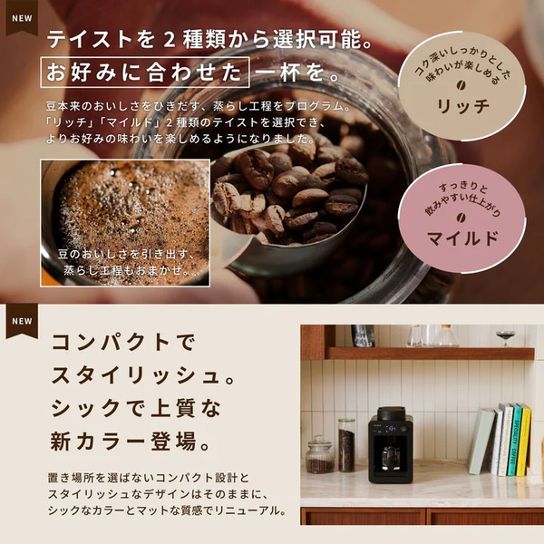 【siroca】 全自動コーヒーメーカーカフェばこSC-A352