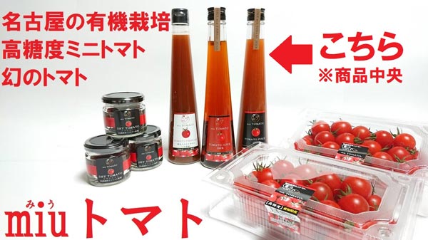【飯田農園】【金】miuトマトジュース　300ml×3本セット