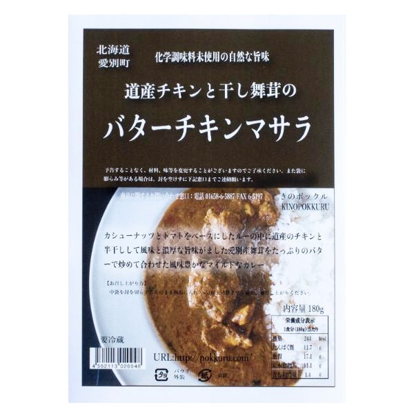 【きのポックル】きのポックルカレー4種セット