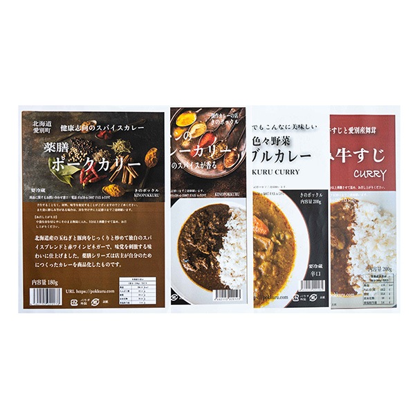 【きのポックル】きのポックルスパイシーカレー4種セット
