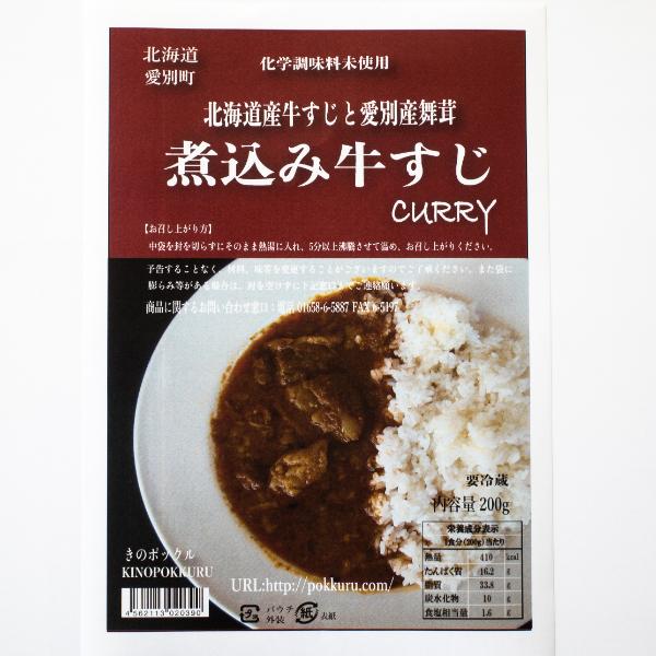 【きのポックル】きのポックルスパイシーカレー4種セット