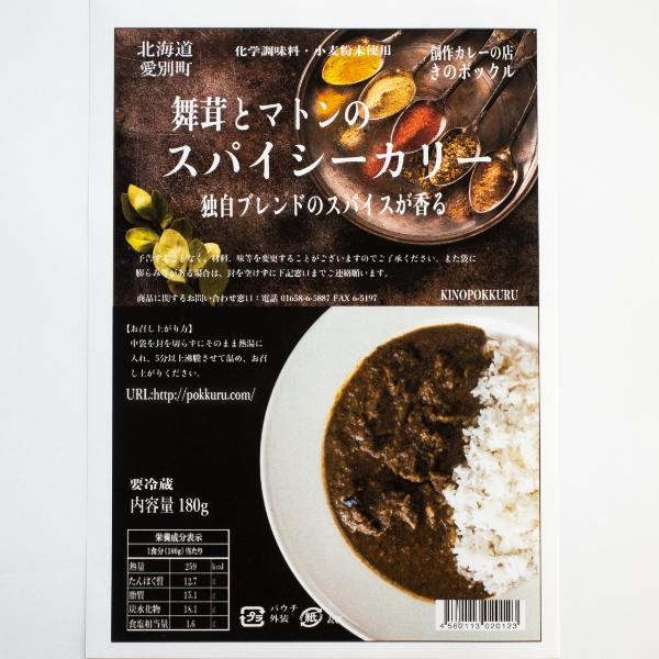 【きのポックル】きのポックルスパイシーカレー4種セット