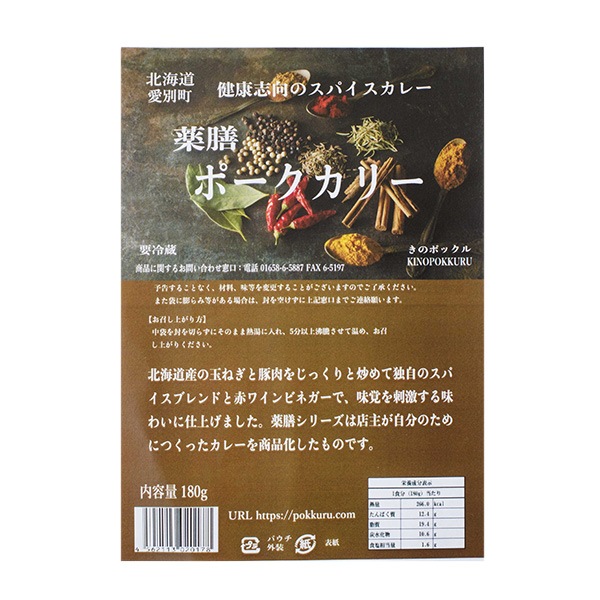 【きのポックル】きのポックルスパイシーカレー4種セット