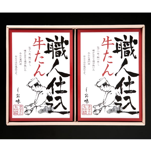 【味の牛たん喜助】職人仕込牛たん詰合せ（ＫＳ-30）（しお味 95ｇ×2）