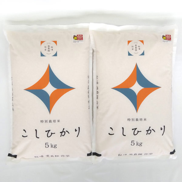 【奥島根弥栄】特別栽培米　秘境奥島根弥栄こしひかり　10㎏