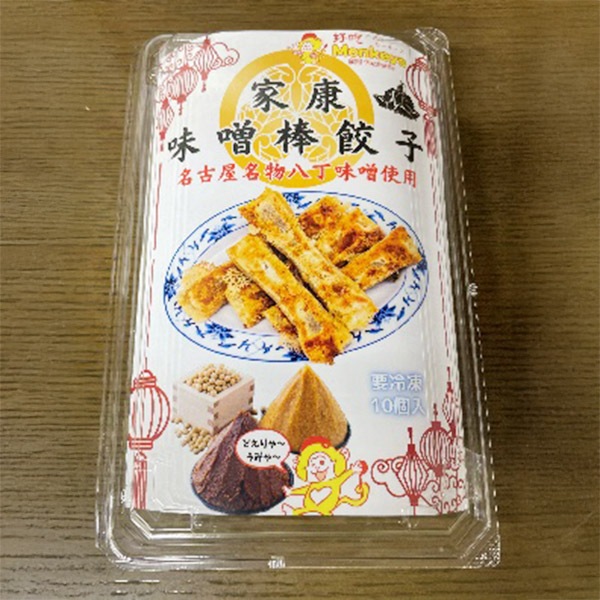 【好吃モンキーズ】家康味噌棒餃子スープセット