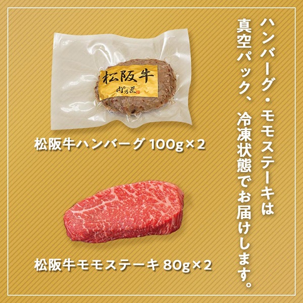 【プレーリードッグ】松阪牛ハンバーグ・松坂牛モモステーキ
